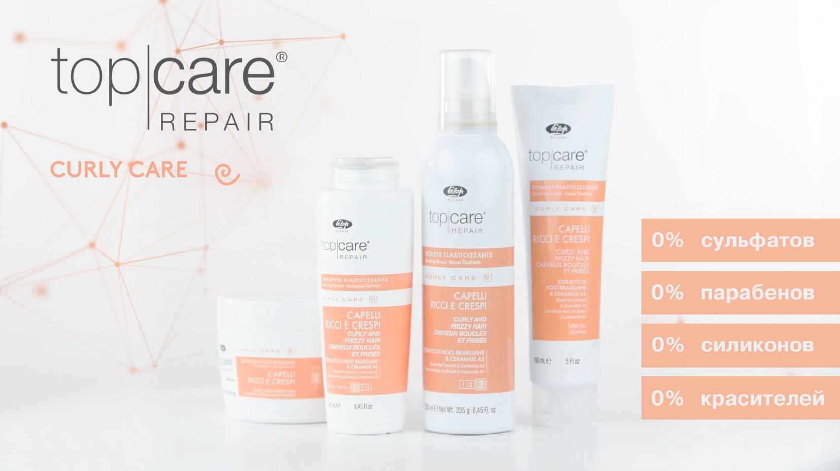 Lisap Curly Care линейка продуктов для вьющихся волос